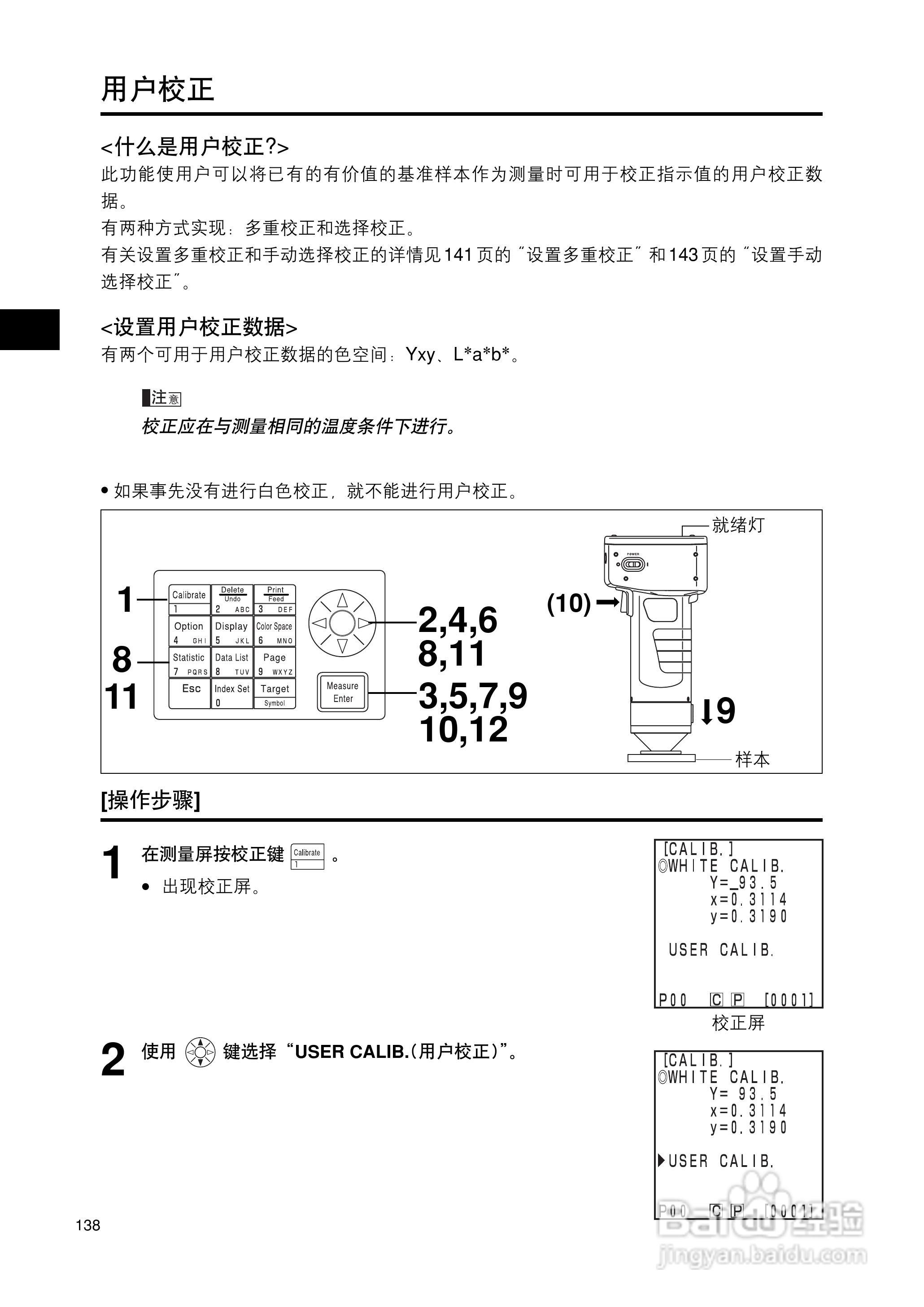 柯尼卡美能达色彩色差计CR-400 410使用说明书:[14]