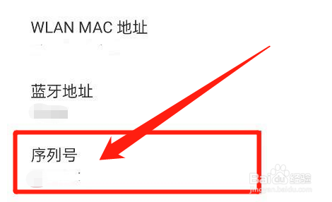 序列号怎么查询