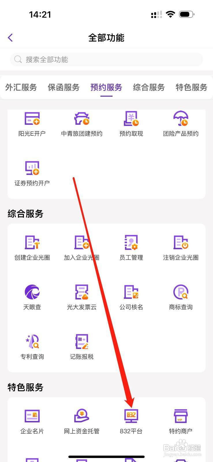 光大企业银行怎么查看832平台