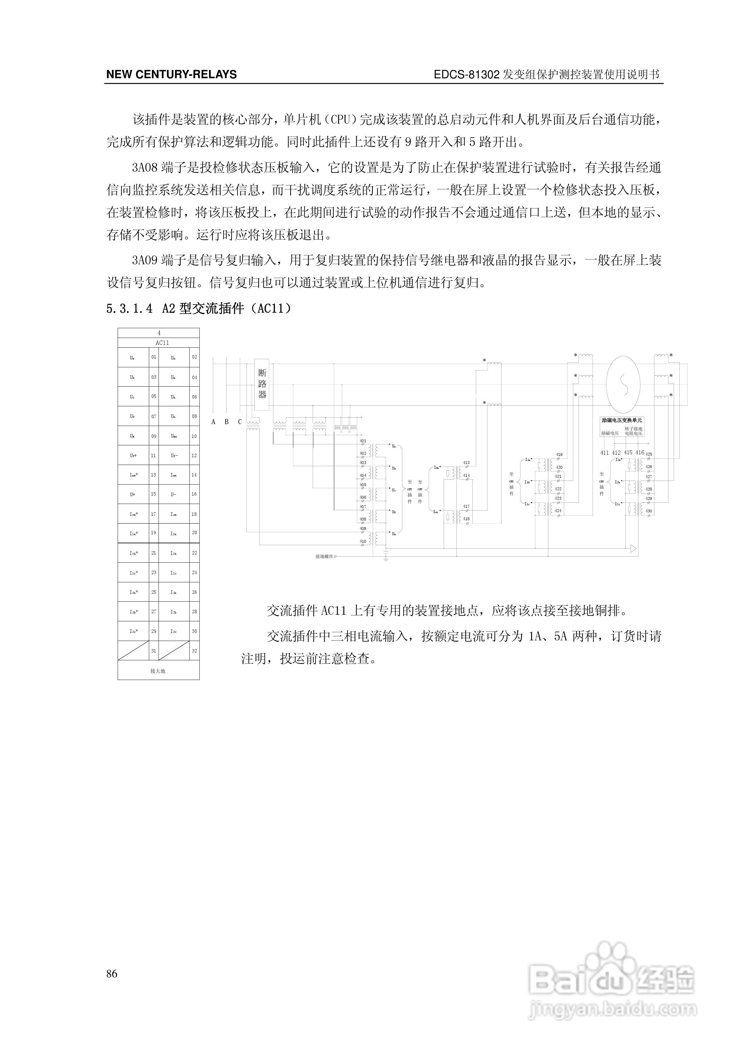 新世纪EDCS-81302发变组保护测控装置说明书:[10]