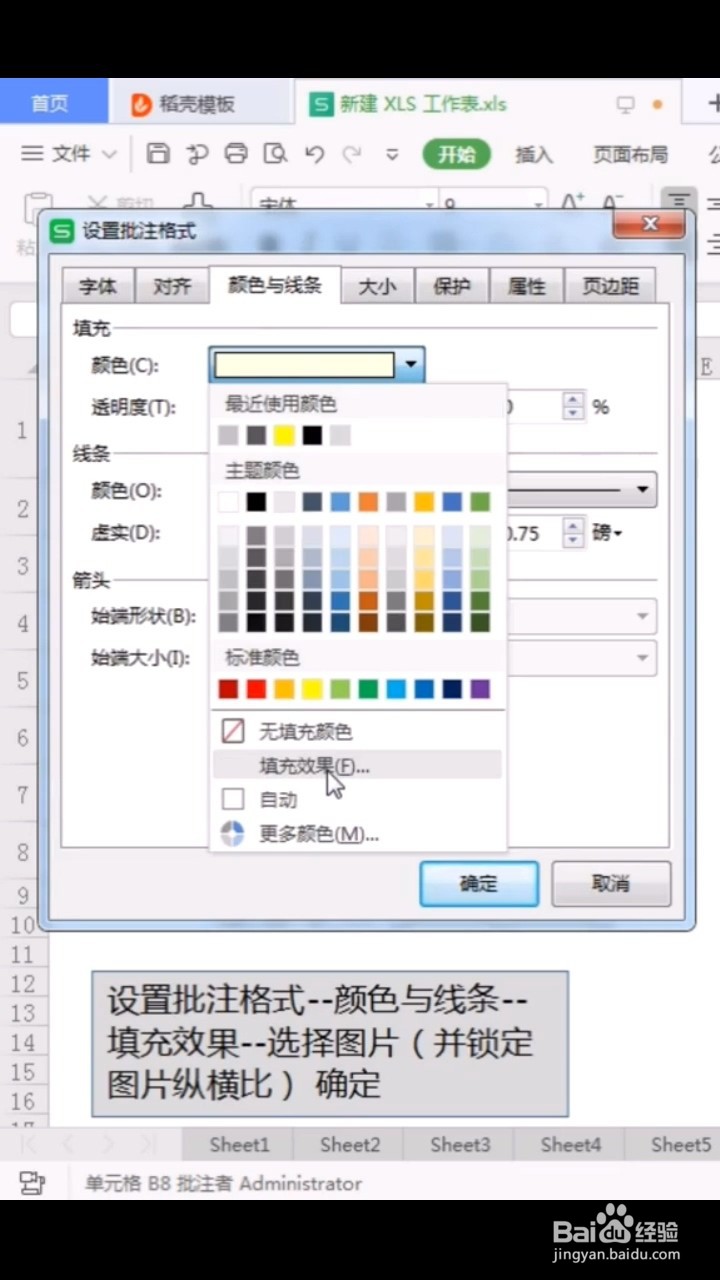 表格如何添加图片批注？