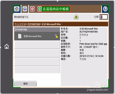 HP LaserJet M830打印和删除存储的作业