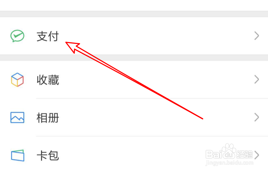 微信如何设置优先付款方式为银行卡或零钱？