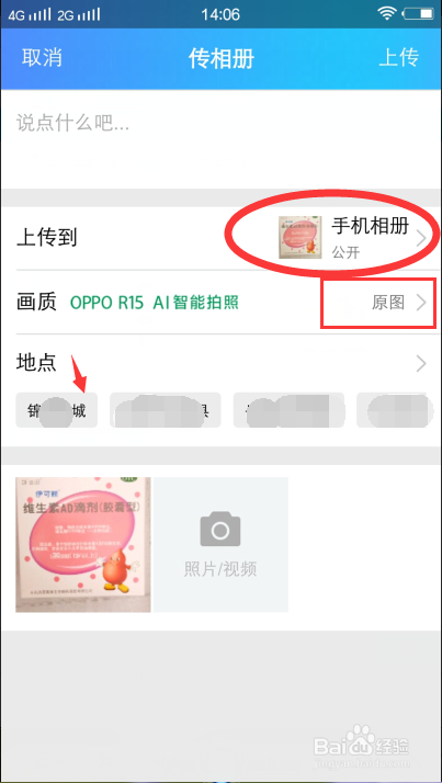 手机照片如何保存到qq相册如何保存手机照片