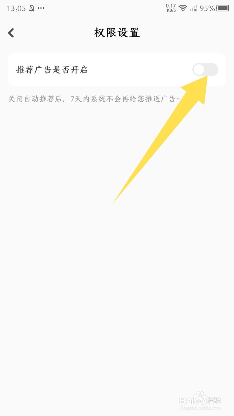 《小白学习打印》怎么关闭推荐广告