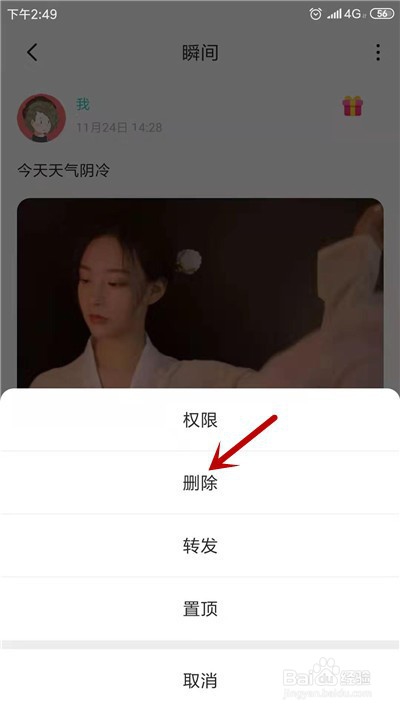 soul怎么删除发布瞬间