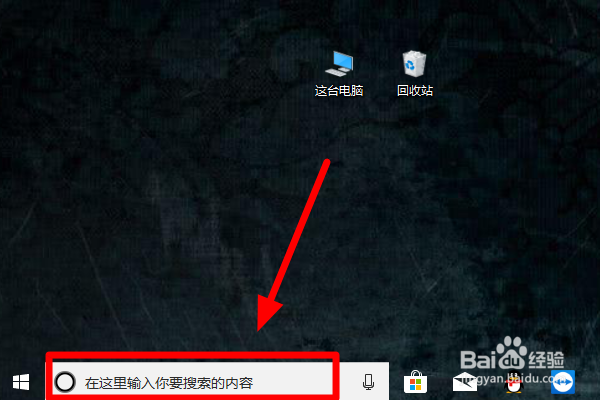 怎么使用Windows 10搜索功能