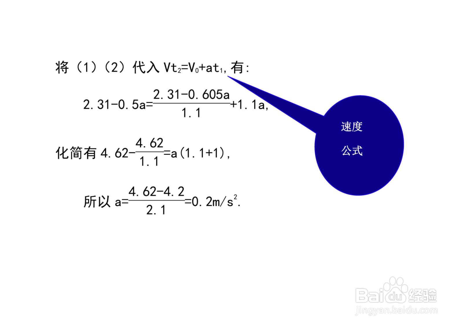 通过两段长2.31所用的时间为1.1和1秒计算加速度