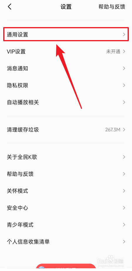 全民K歌怎么关闭歌房自动进房