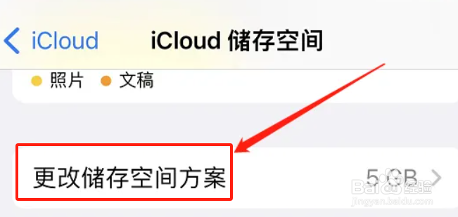 iphone怎么升级icloud储存空间