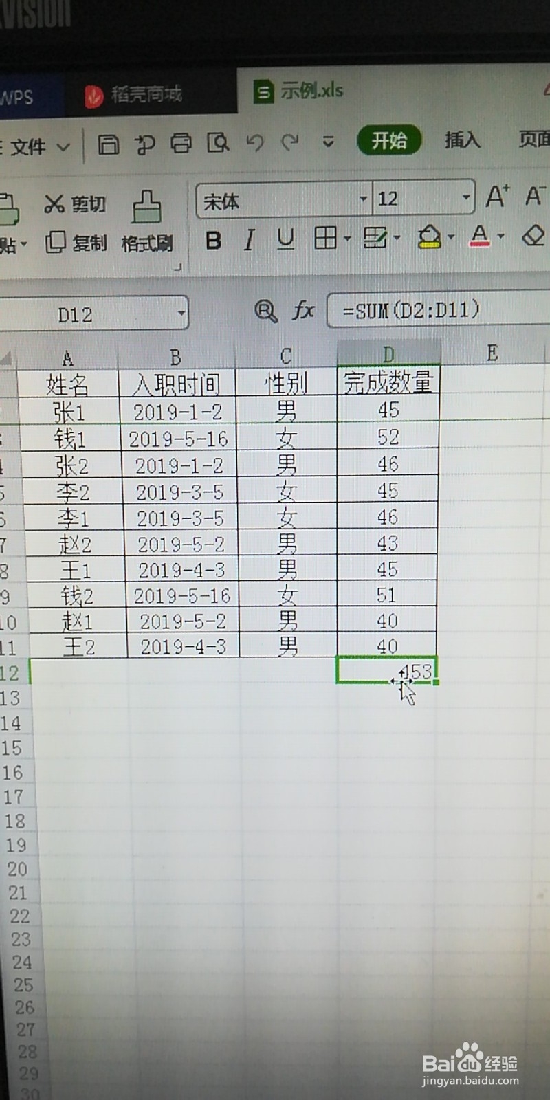 如何在EXCEL表中用公式求和