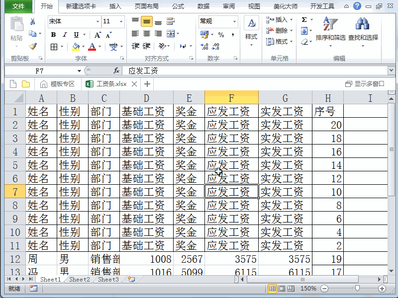 Excel2010表格中制作工资条技巧