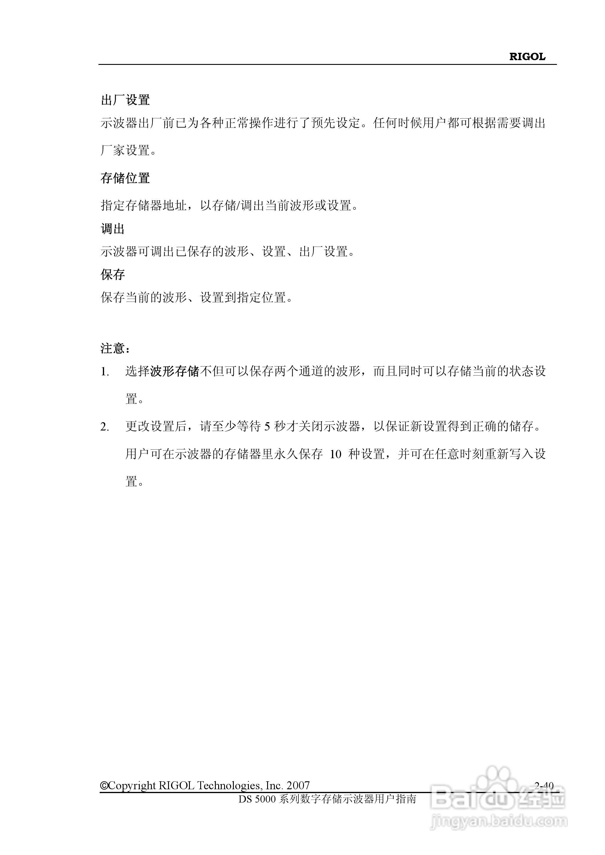 RIGOL数字示波器 DS5000 用户手册:[7]