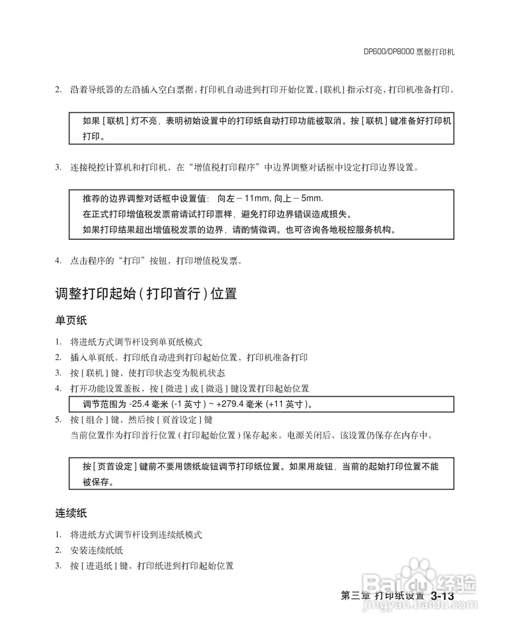联想票据打印机dp600用户手册:[5]