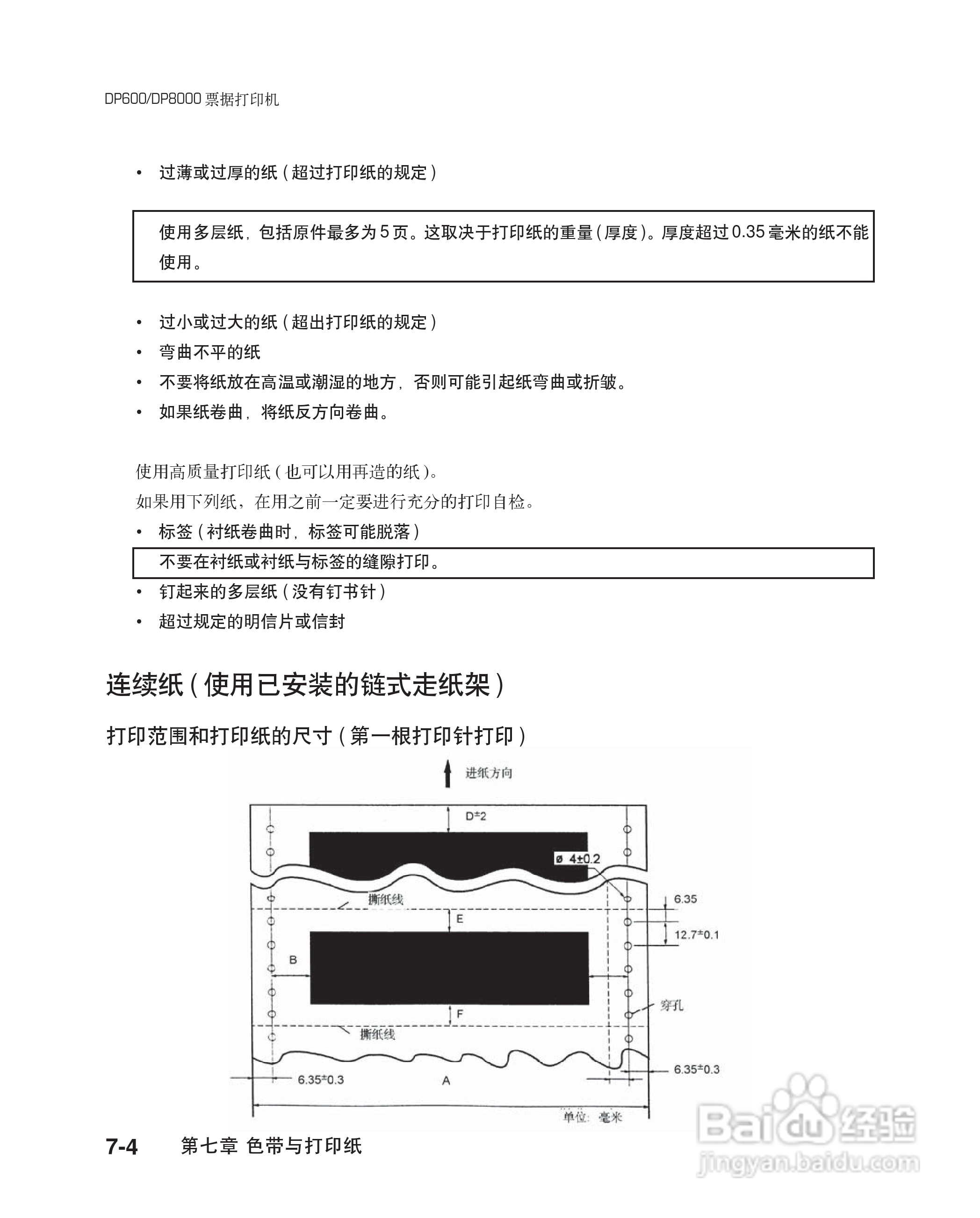 联想票据打印机dp600用户手册:[8]