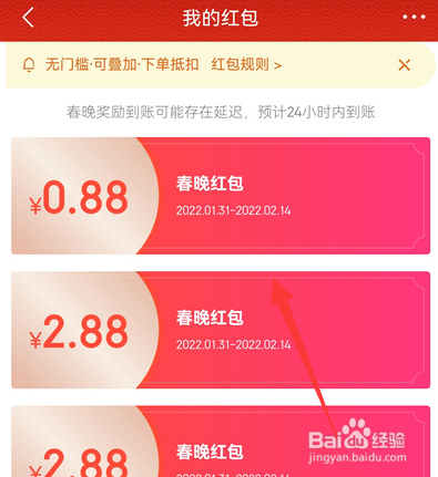 京东看春晚活动获得的红包在哪查看