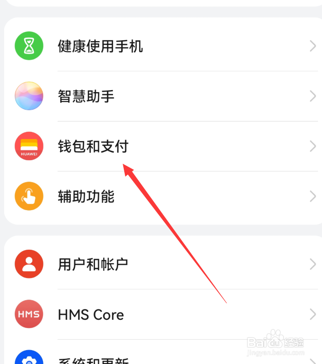 华为手机怎么查看华为支付余额