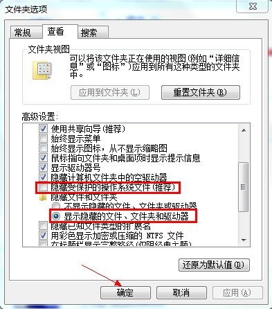 Windows 7如何开启隐藏的系统文件和文件夹