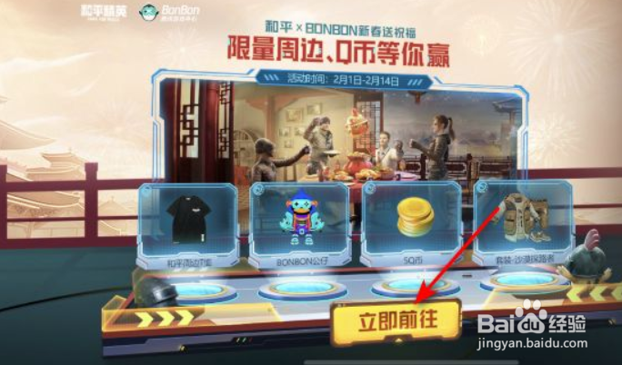 和平精英限量周边Q币活动攻略