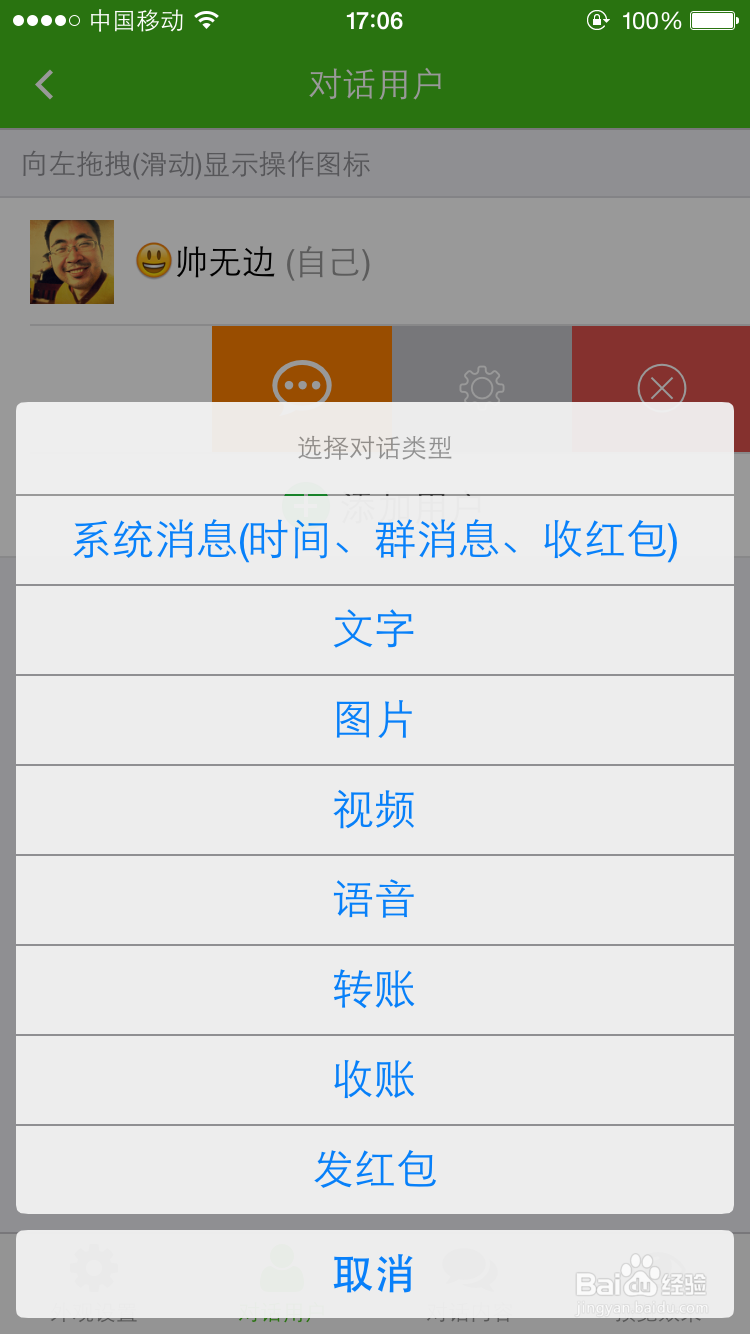 马欢截图微信搞笑对话生成器有什么用呢