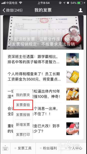 发票真伪查询的几个方法