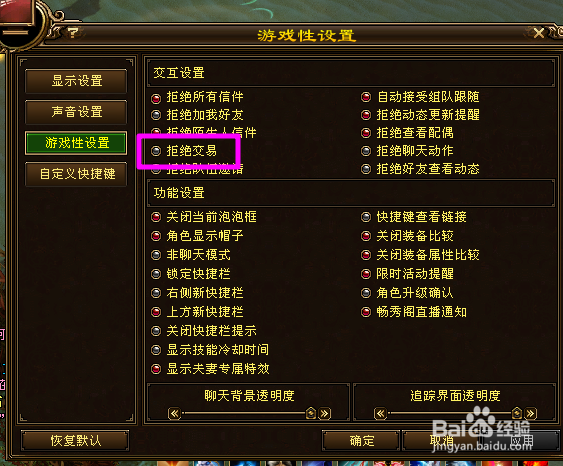 新天龙八部怎么拒绝交易