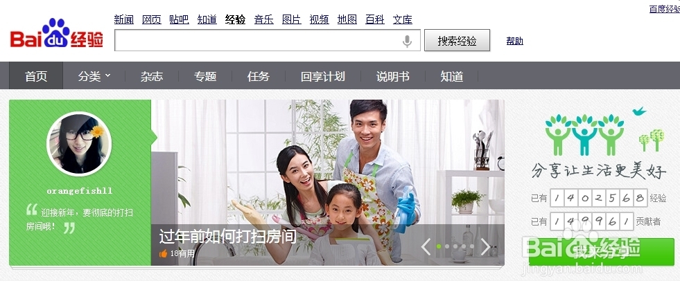百度经验怎么收藏
