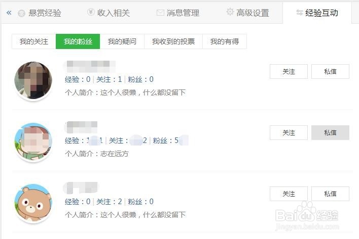 百度经验怎么查看“经验互动”