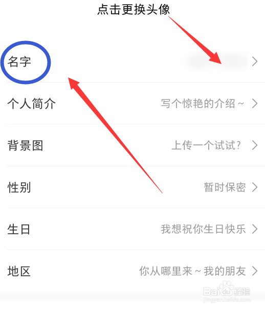 微店APP怎么更改名字