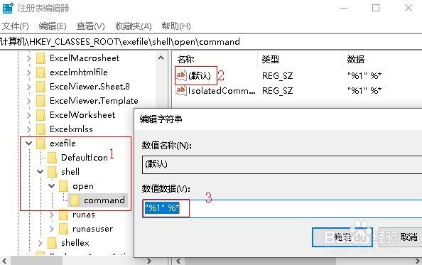 如何修复计算机无法打开* .exe文件错误