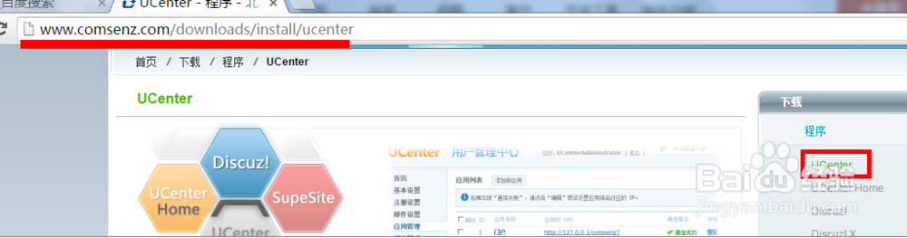 Ucenter整合项目 整合dedecms 整合discuz