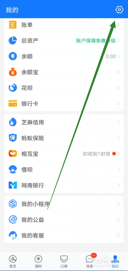 支付宝怎么不接收系统通知