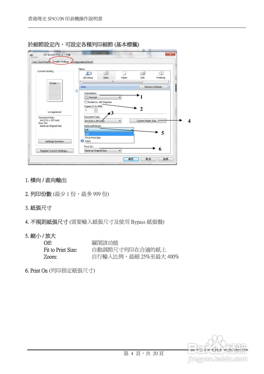 Aficio SP4310N激光打印机操作说明书:[1]