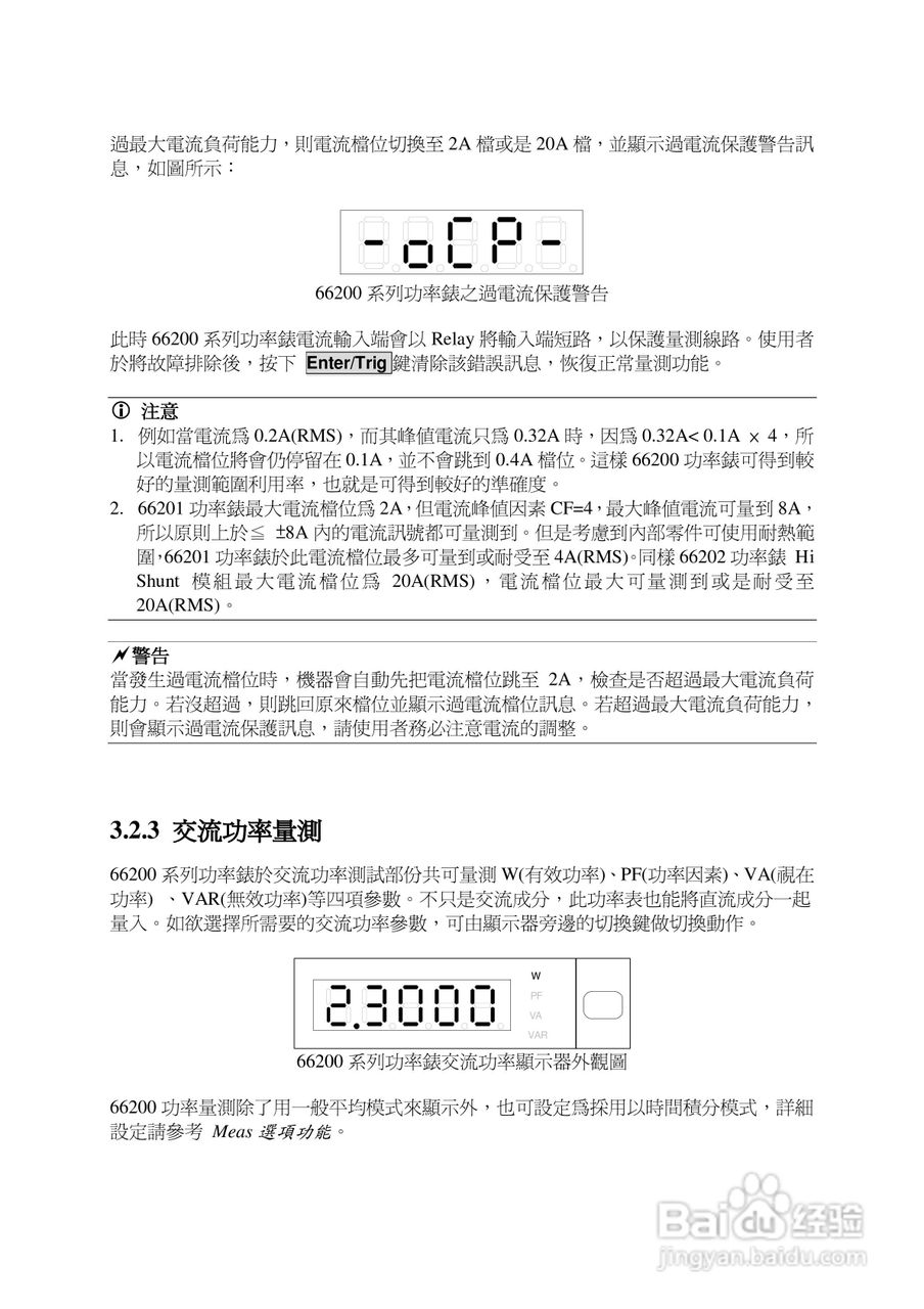 欣润数位功率计66200说明书:[2]