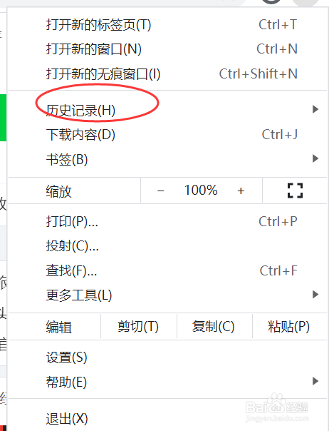 电脑浏览器怎么清除历史记录