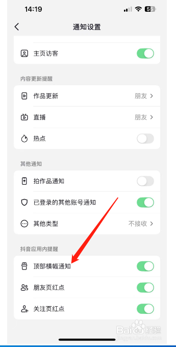 抖音怎么开启顶部横幅通知？