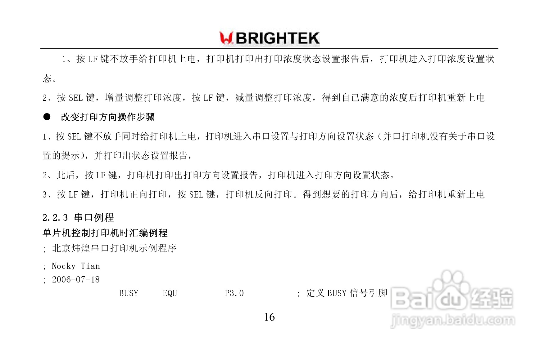 炜煌A6-NEW热敏打印机说明书:[2]