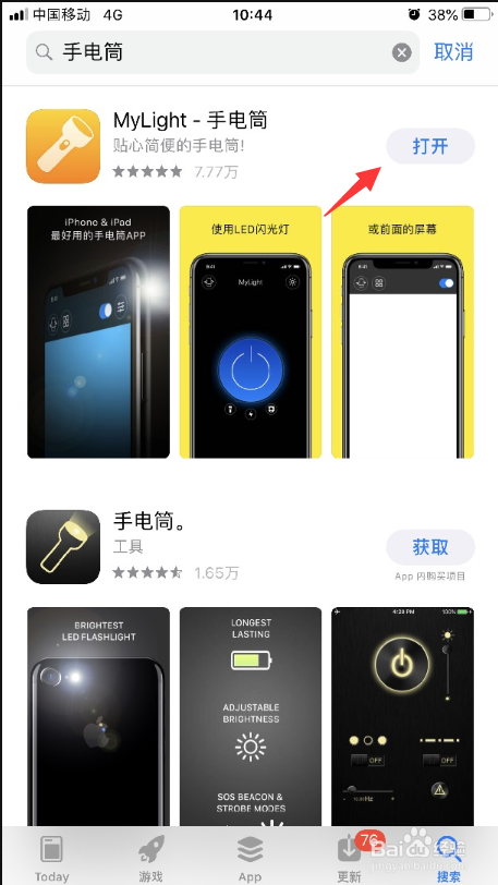 苹果手机手电筒打不开怎么办