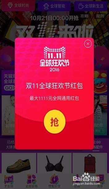 2016双11省钱购物攻略