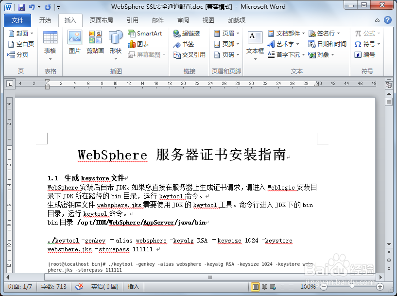 如何使用数字证书对OfficeWord2010进行数字签名