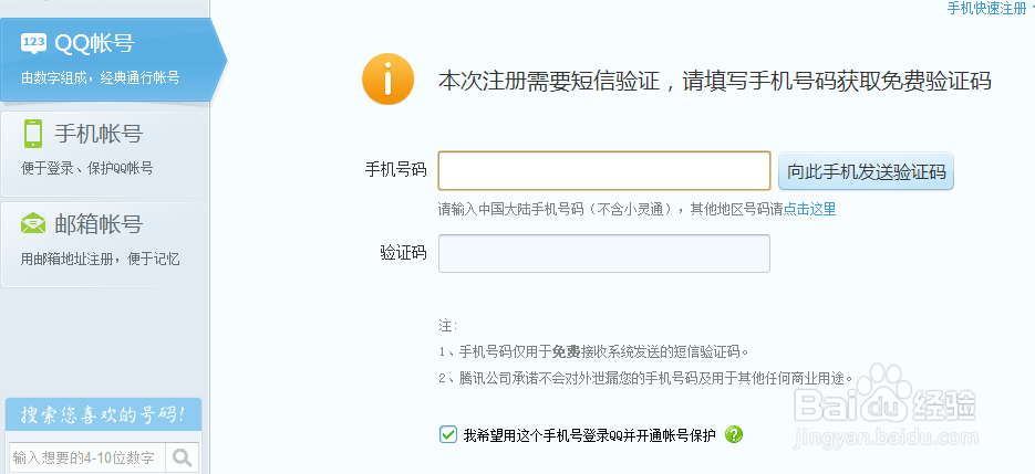 怎么申请新QQ号