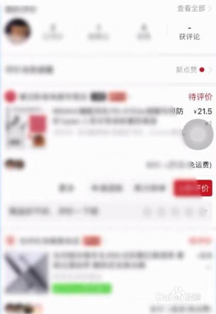 在拼多多中怎么删除自己的留言