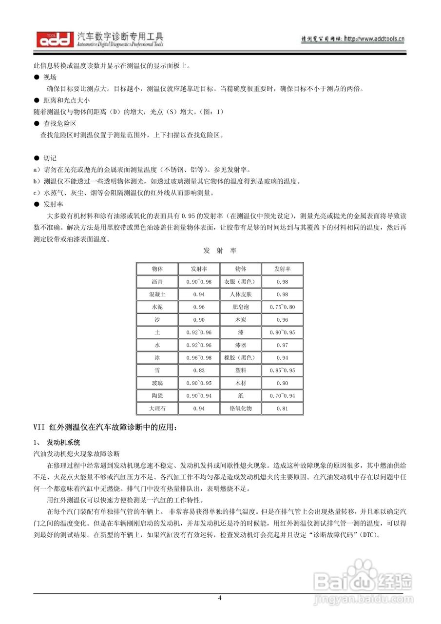 汽车专用红外测温仪ADD8850/ADD6850/ADD6850k 说明书:[1]