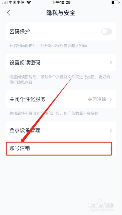 有道云笔记如何注销