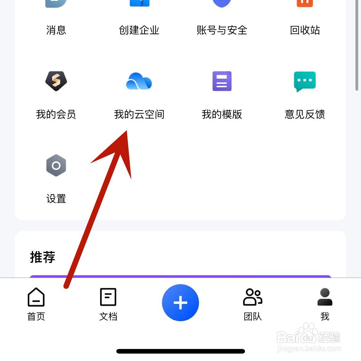 金山文档怎么升级自己的云空间