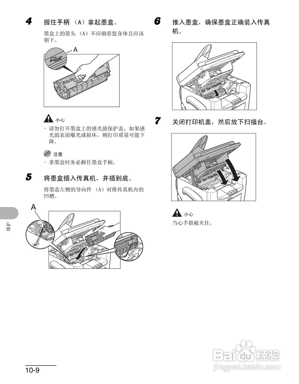 佳能imageCLASS MF4150一体机使用使用指南:[11]