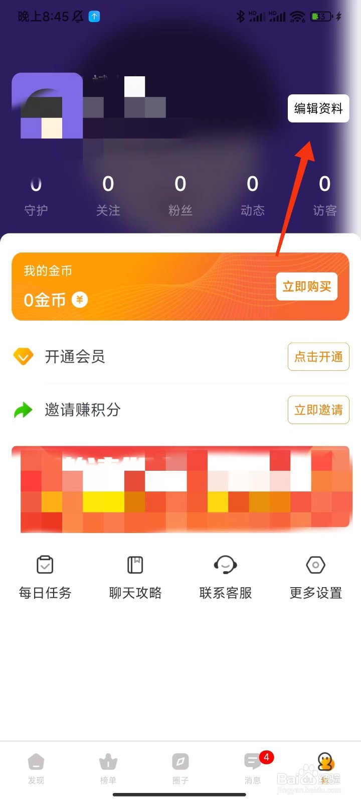 多春视频聊天怎么修改昵称