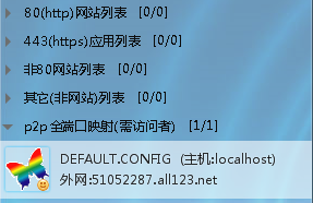 Win7 + NAT123 架设内网服务器