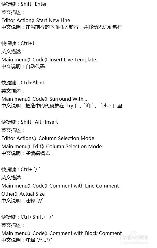 【Android】android studio快捷键设置解说