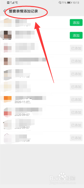 怎么移除微信表情包